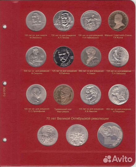 СССР - Юбилейные монеты