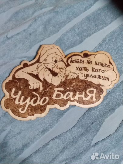 Таблички для бани