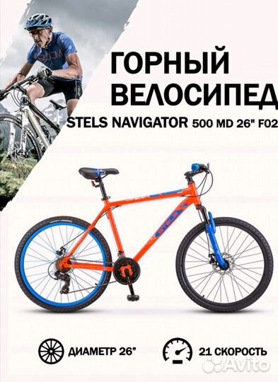 Горный велосипед stels navigator 26
