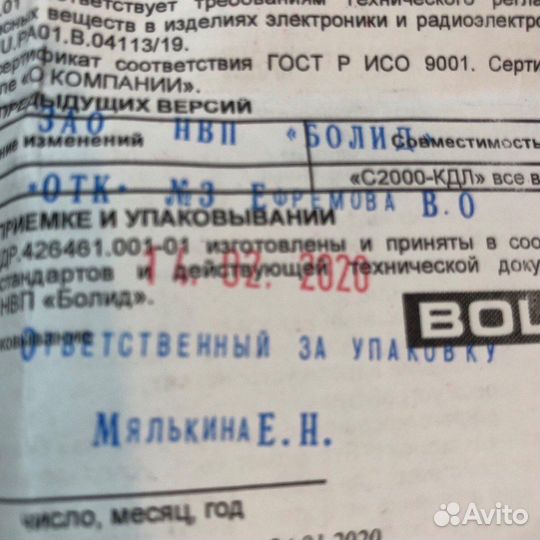 Расширитель адресный Болид С2000-ар1 исп.01