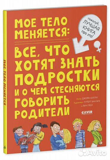 Все,что хотят знать подростки