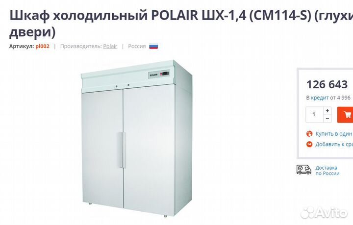 Шкаф холодильный polair*шх-1,4 арт 1207