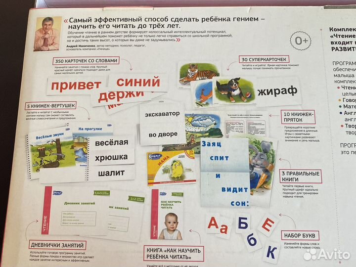 Чтение с пеленок «Умница»