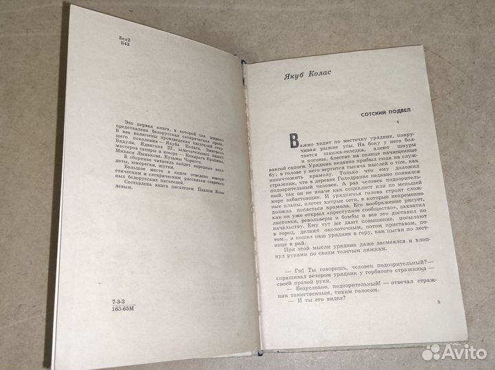 Белорусский Юмор 1965 год