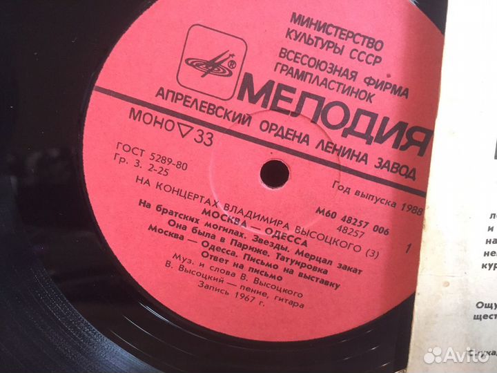 Москва-Одесса Владимир Высоцкий Винил Пластинка