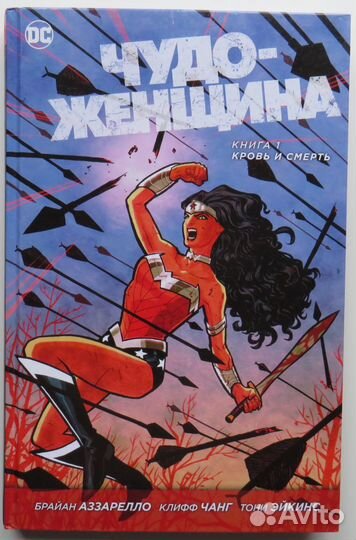 Комикс Чудо-Женщина