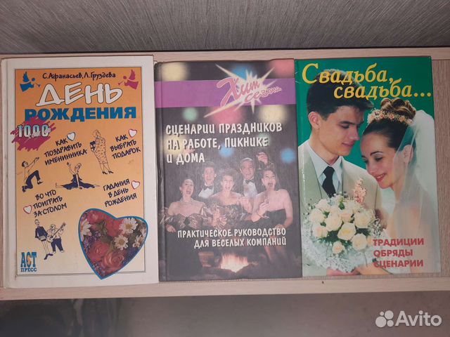 Книги со сценарием праздников