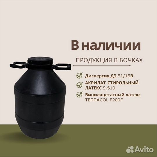 Дисперсия поливинилацетатная и Латекс