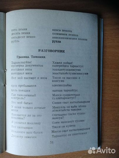 Русско-финский разговорник, мини-словарик