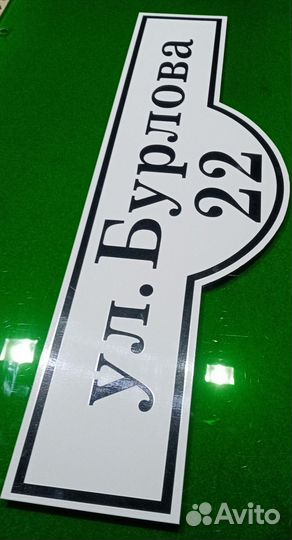 Адресные таблички