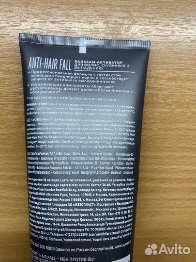 Бальзам syoss