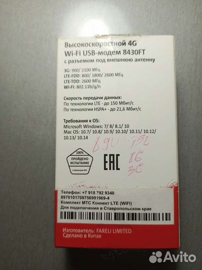 Антенна 3g 4g и Wi-Fi модем