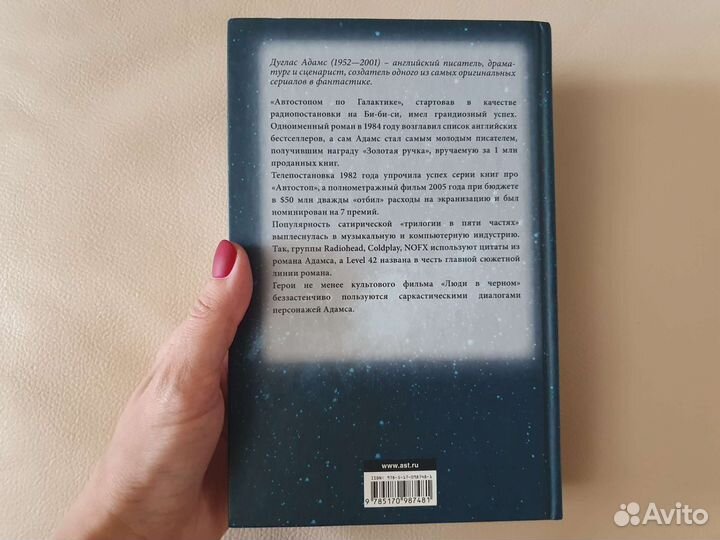 Автостопом по галактике Дуглас Адамс