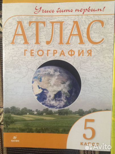 Атласы 5 класс по географии и истории