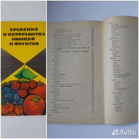 Книги о консервировании фруктов и овощей 1978-84