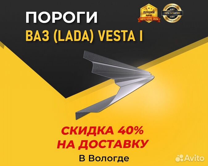 Пороги на лада Веста (LADA Vesta) без предоплаты