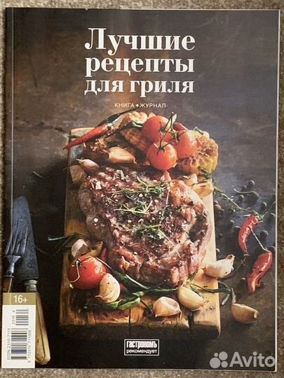 Журналы-книги по кулинарии