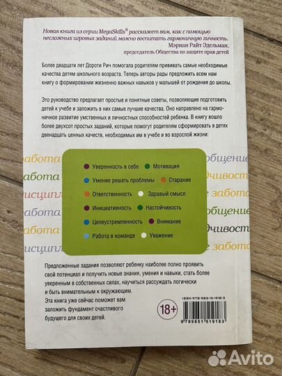 Книга Мегахарактер, 2009, 300 стр