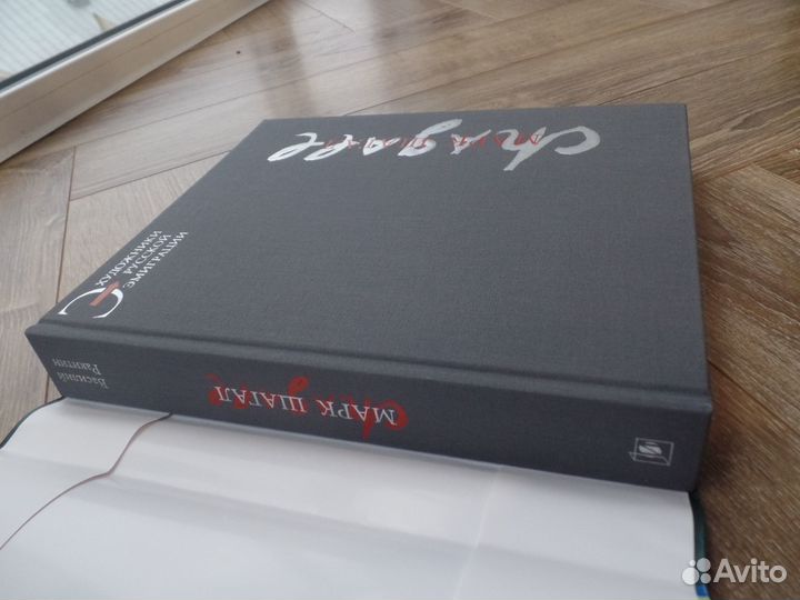 Альбомы Шагал Бенуа Гончарова Волошин Наполеон