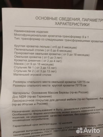 Кроватка 9 в 1 круглая овальная
