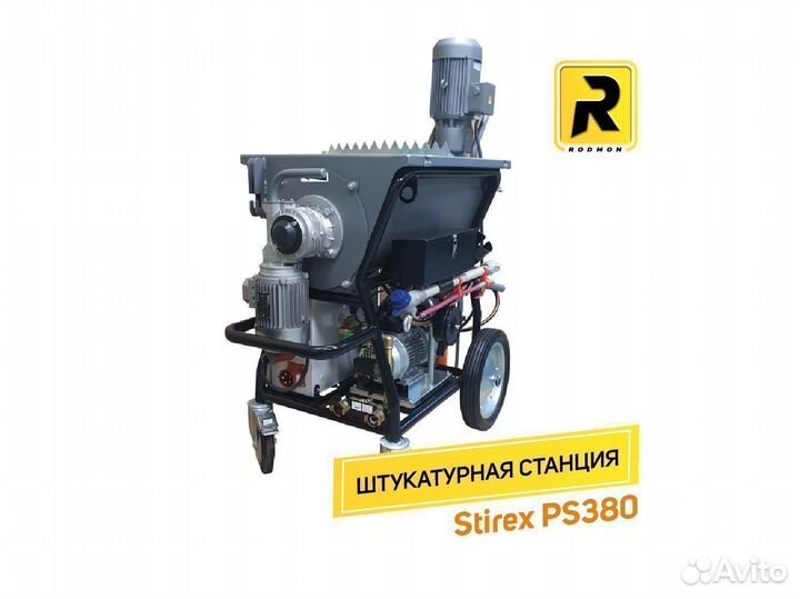 Штукатурная станция Stirex PS380