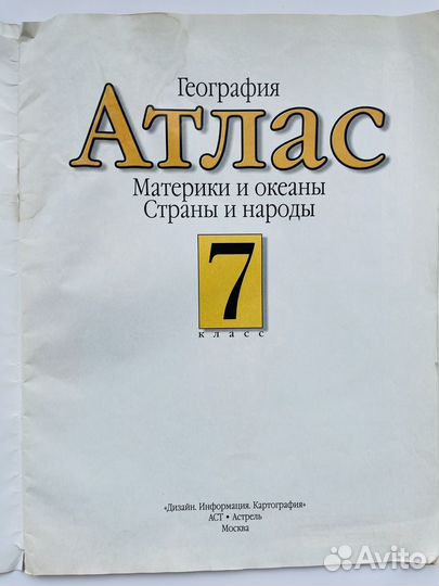Атлас по географии 7 класс