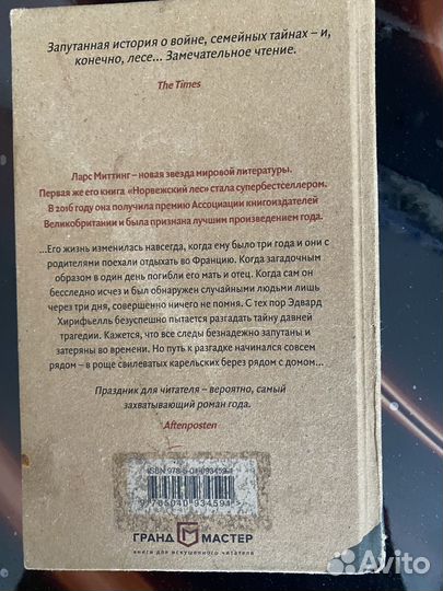 Книга Шестнадцать деревьев соммы