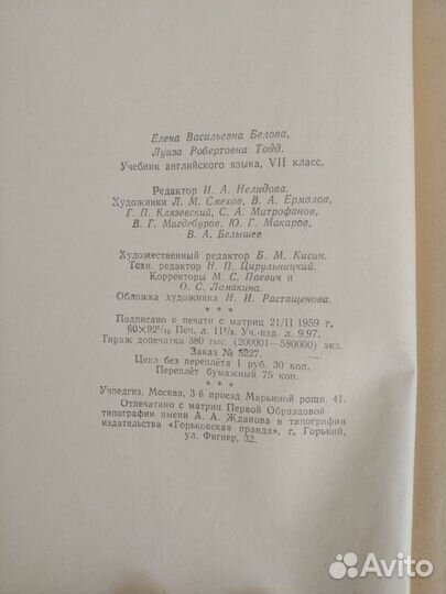 Советский учебник англ.яз.7 кл,1959 г