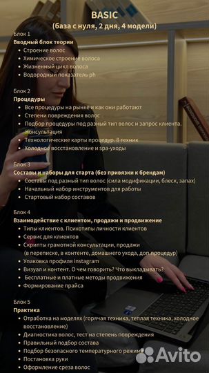 Обучение кератин, ботокс