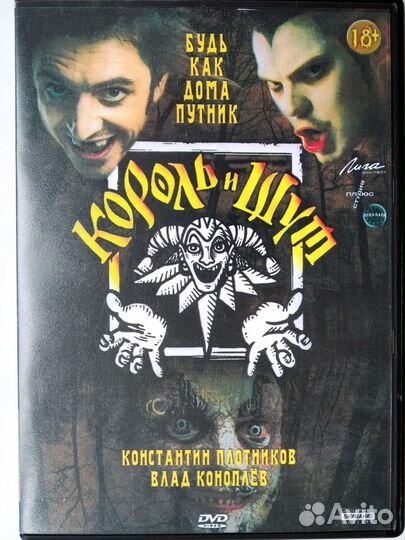 Король и Шут