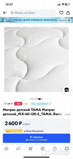 Матрас детский