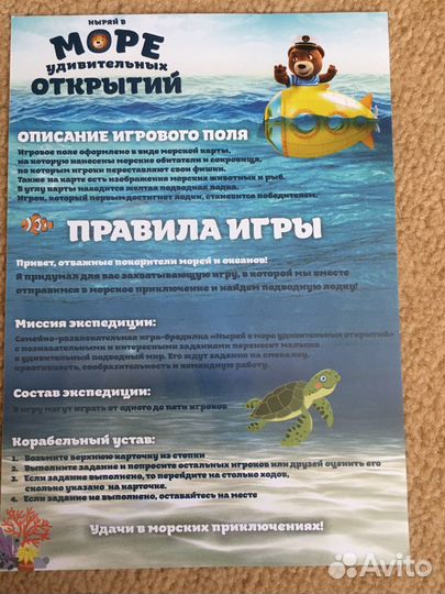 Настольная игра