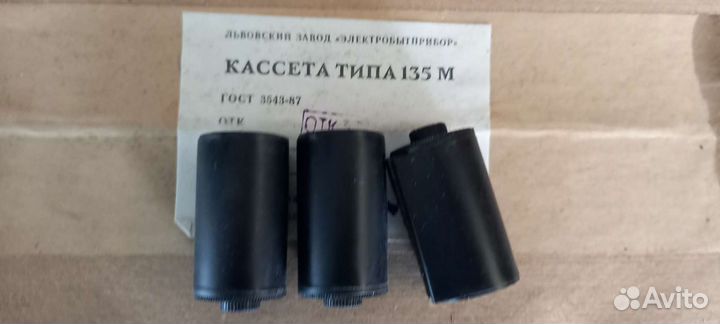 Кассеты советские новые для фотопленки на 35мм