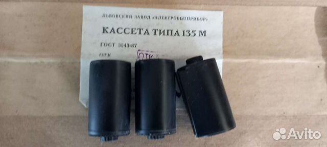 Кассеты советские новые для фотопленки на 35мм