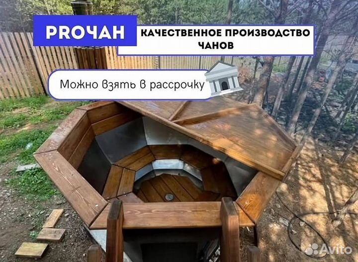 Банный чан на 4 человека в рассрочку