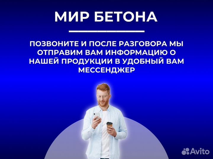 Бетон от производителя
