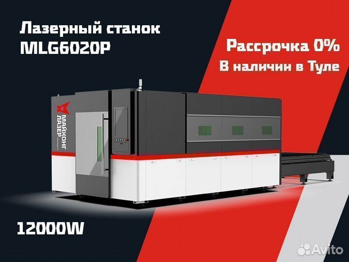 Лазерный станок