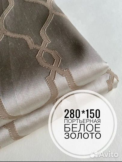 Ткань для штор