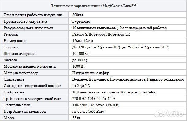 Аппарат лазерной эпиляции диодный