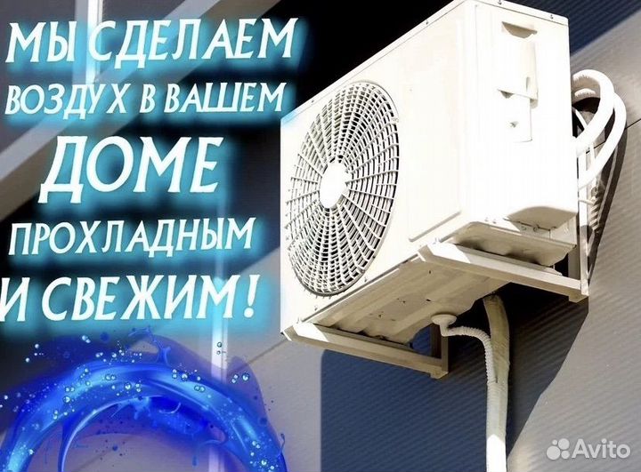 Установка кондиционеров