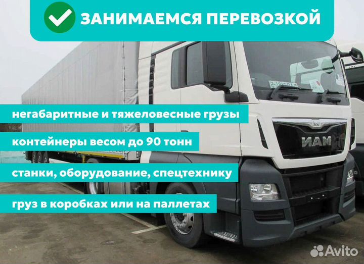 Грузоперевозки от 200 км / по России