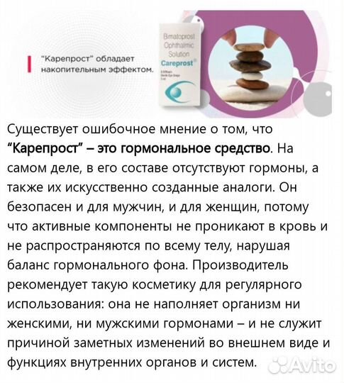 Карепрост careprost для роста ресниц оригинал