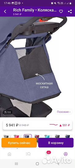 Прогулочная коляска