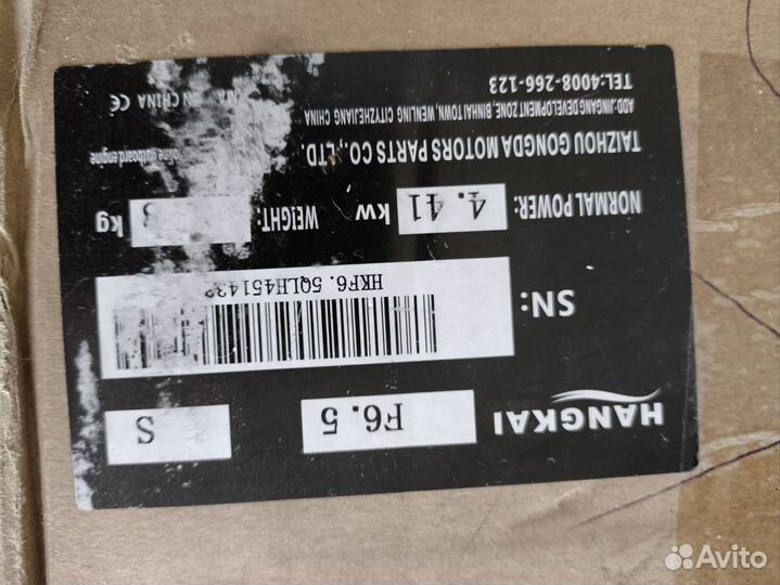 Лодочный мотор Ханкай F 6, 5