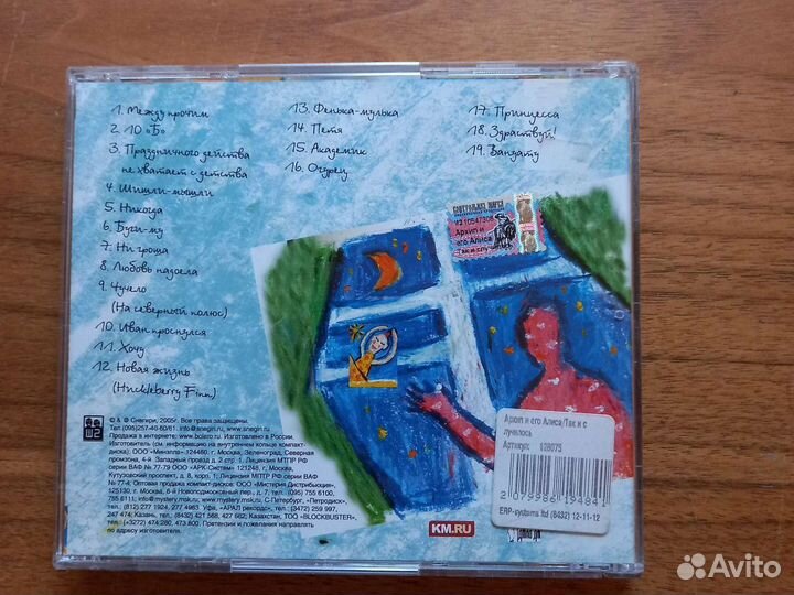 Архип и его Алиса так и случилось. CD