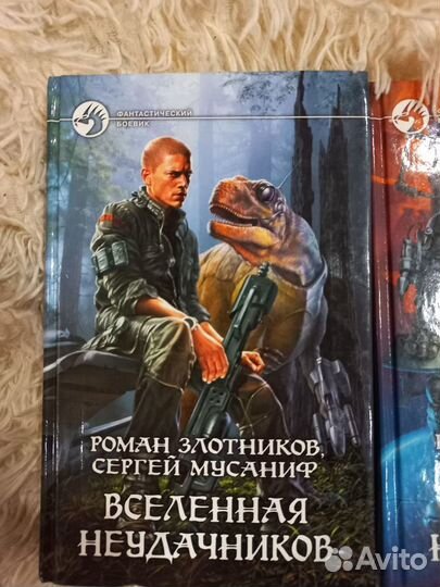 Книги Р.Злотников и С.Мусаниф