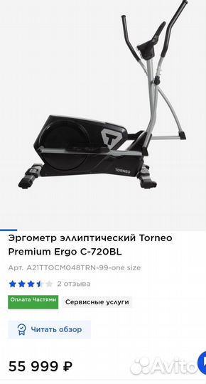 Эллиптический тренажёр