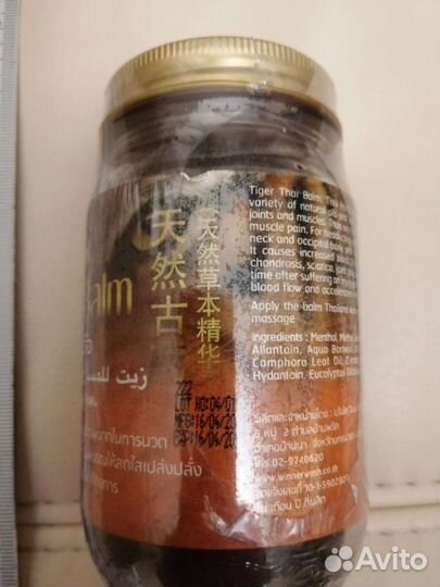 200гр. Тайский тигровый бальзам