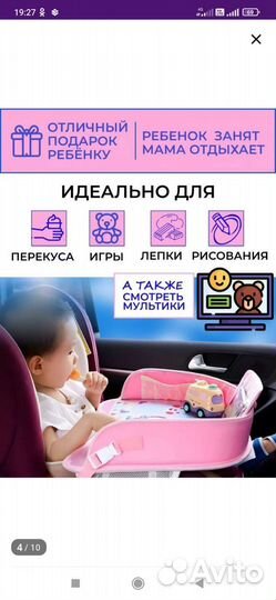 Автомобильный столик