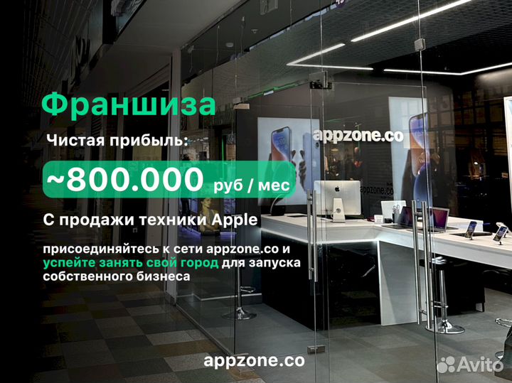 Магазин техники Apple с прибылью 800000руб